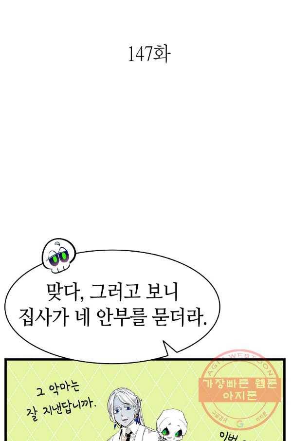 환골탈태 147화 4