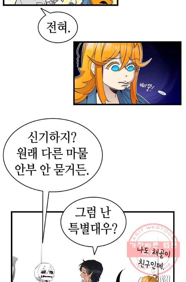 환골탈태 147화 6