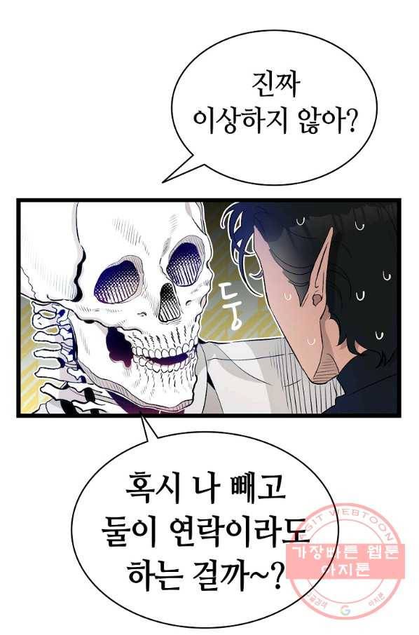 환골탈태 147화 8
