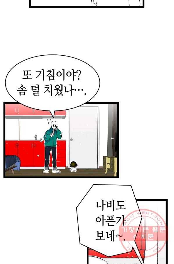 환골탈태 147화 14