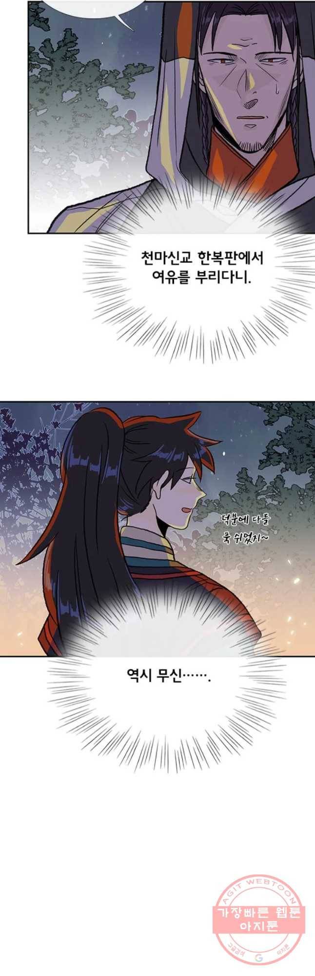 학사재생 185화 6