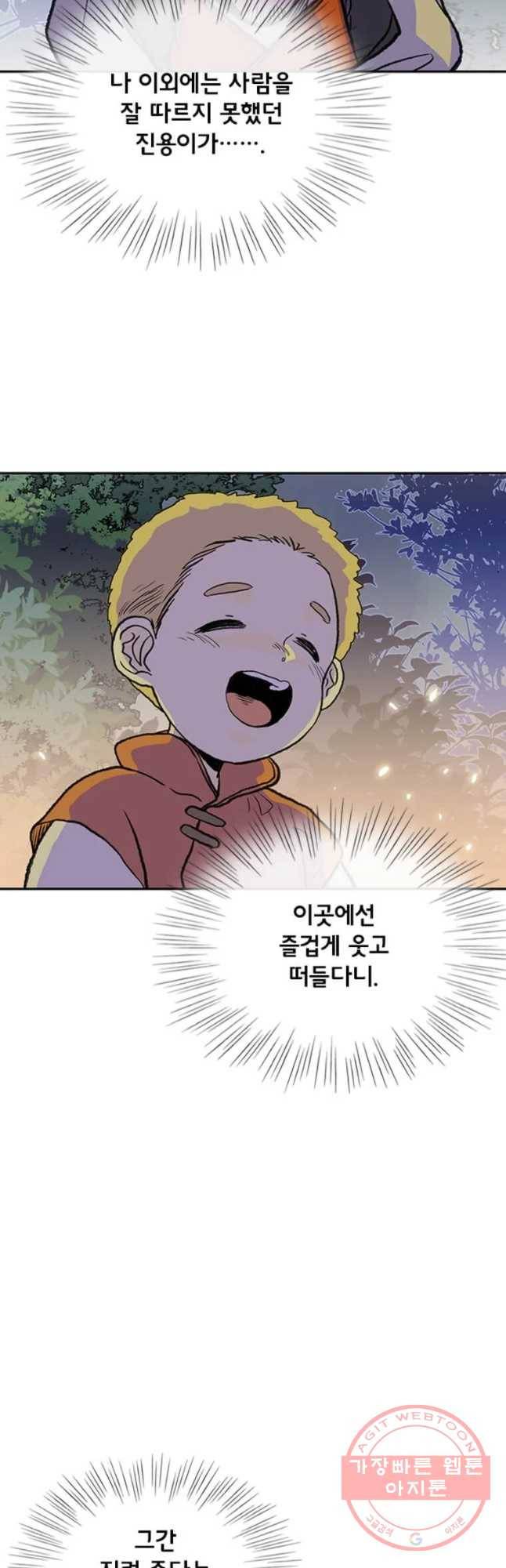 학사재생 185화 9