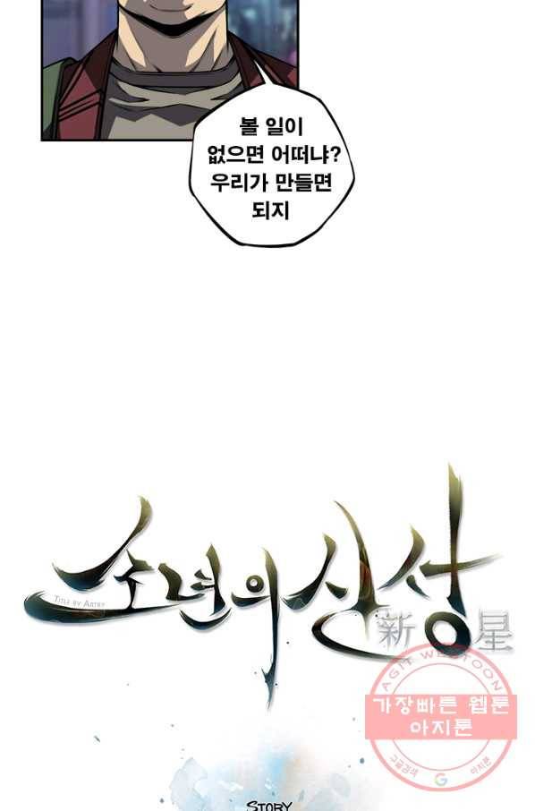 소년의 신성 160화 12