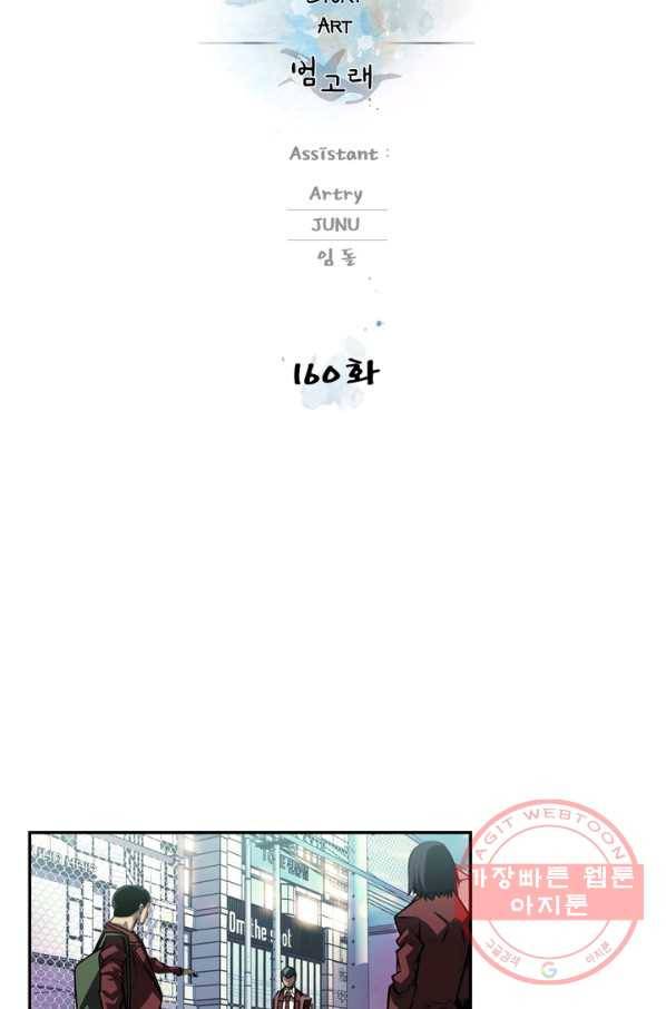 소년의 신성 160화 13
