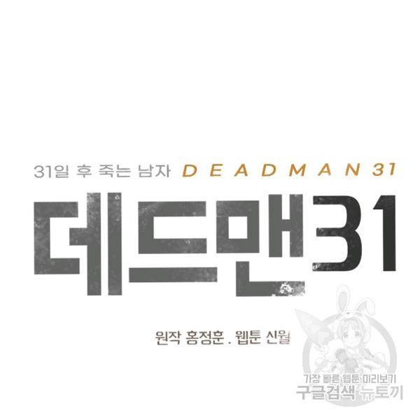데드맨31 34화 4