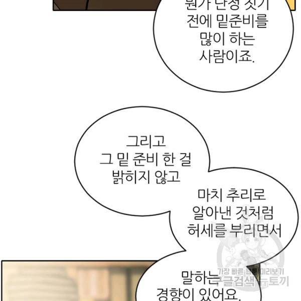 데드맨31 34화 24