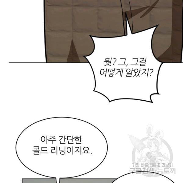 데드맨31 34화 52