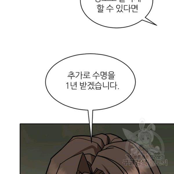 데드맨31 34화 101