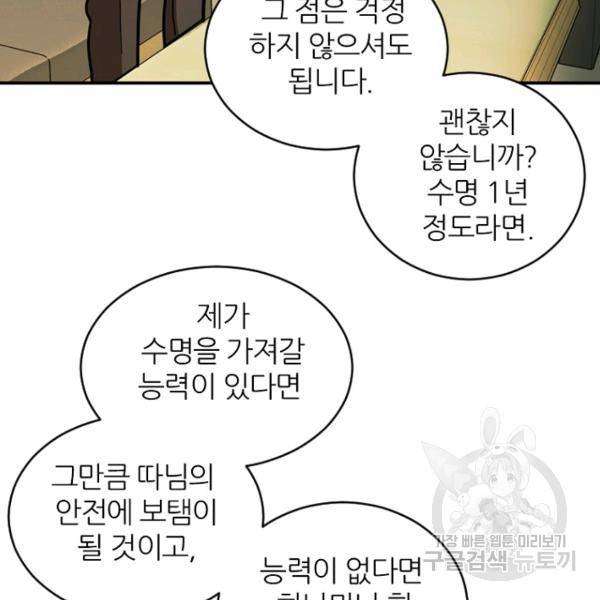 데드맨31 34화 107