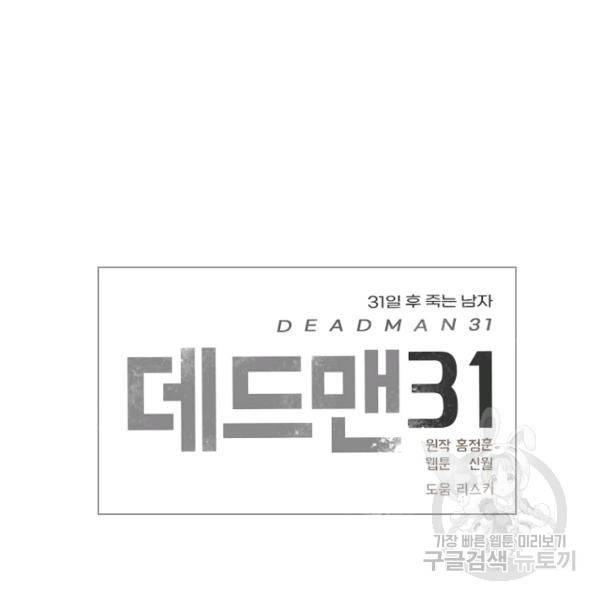 데드맨31 34화 171