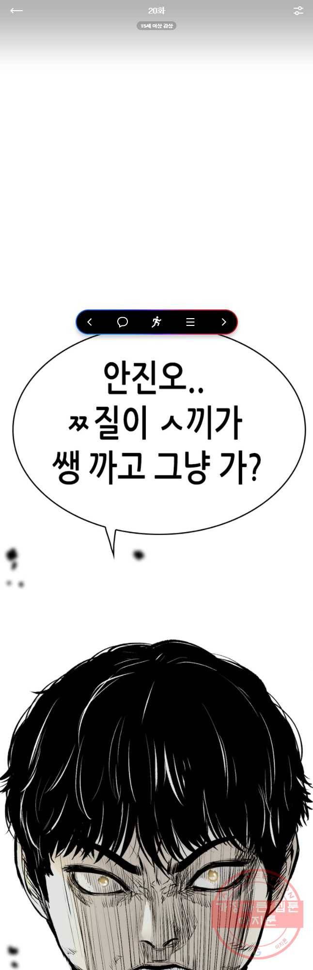액괴 20화 1