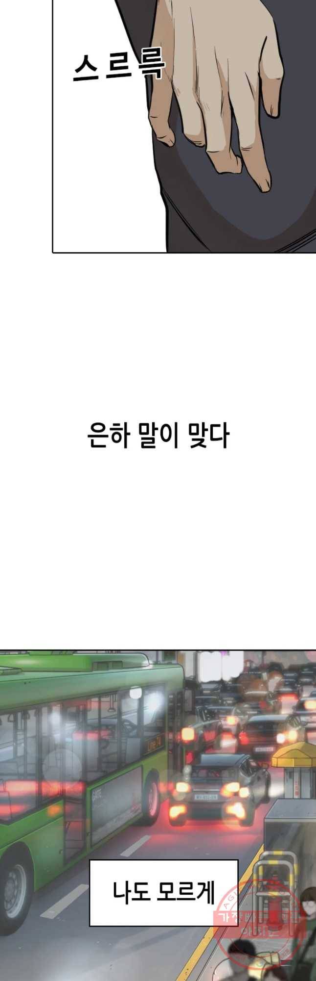 액괴 20화 10
