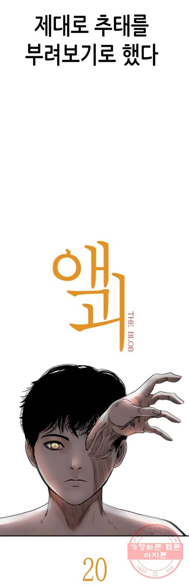 액괴 20화 14