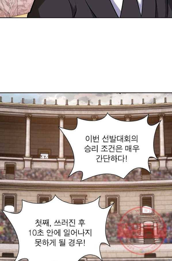 왕위 계승자 때려치겠습니다 24화 6