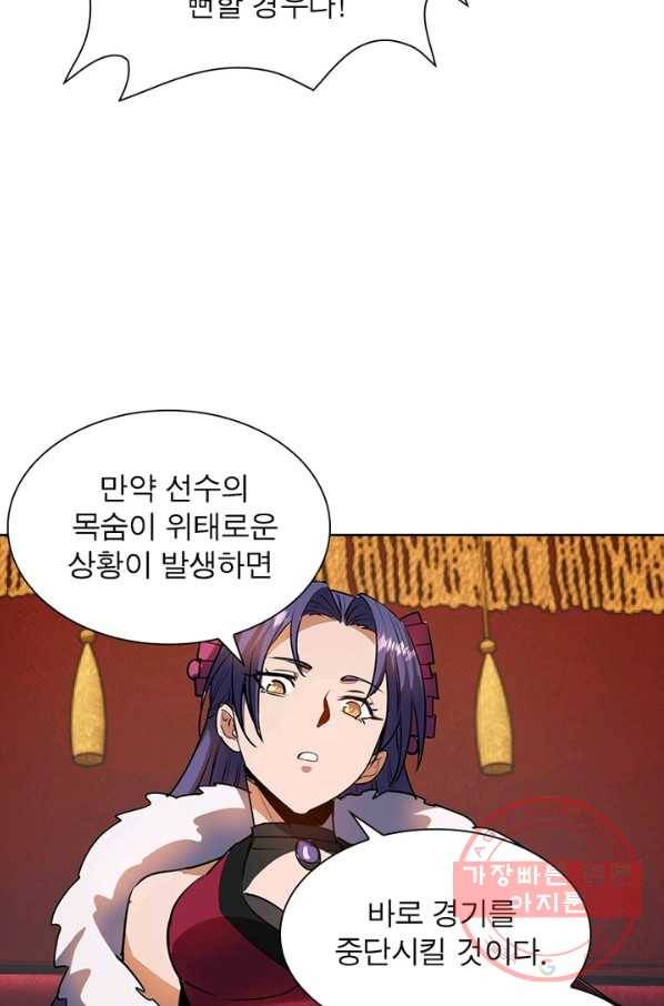 왕위 계승자 때려치겠습니다 24화 8