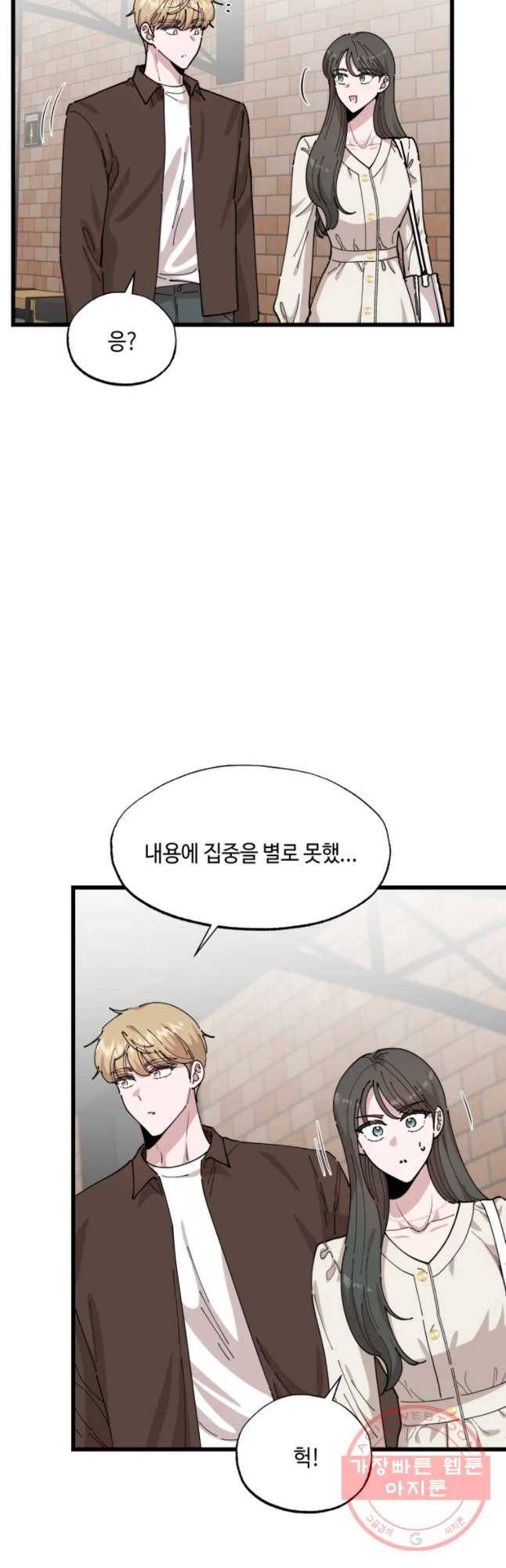 환율이 바뀌었나요? 45화 4