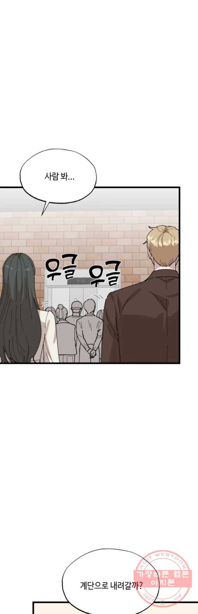 환율이 바뀌었나요? 45화 5