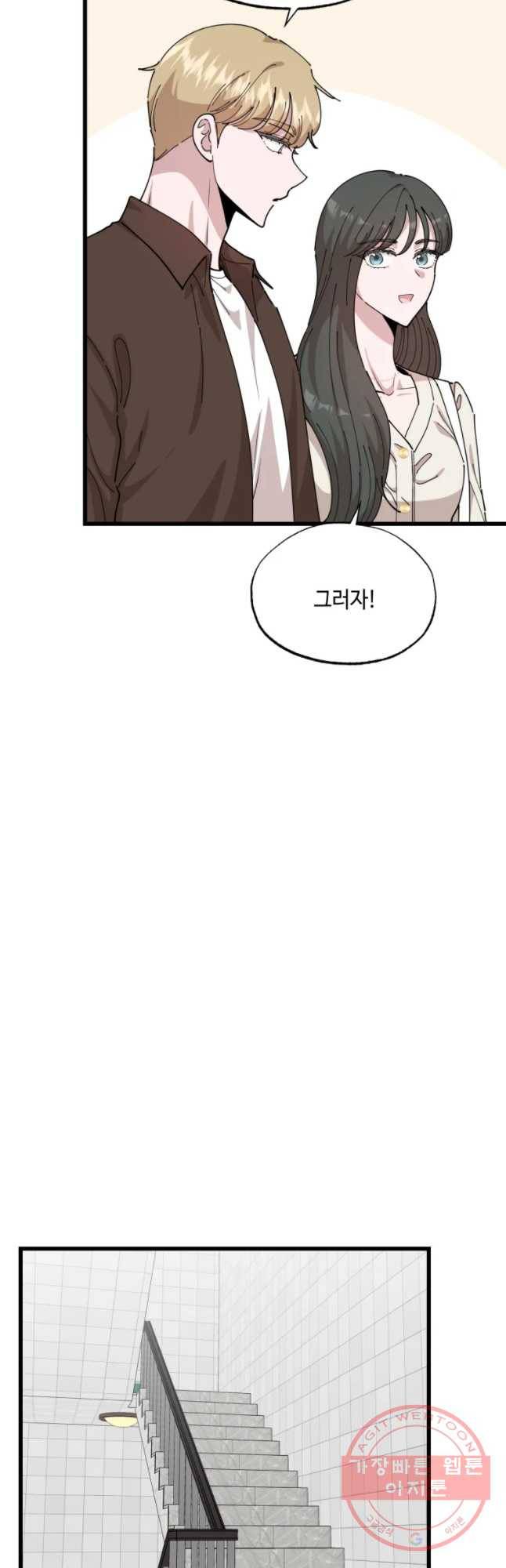 환율이 바뀌었나요? 45화 6