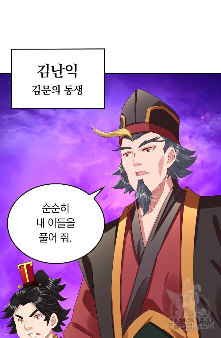 전신귀환 72화 4