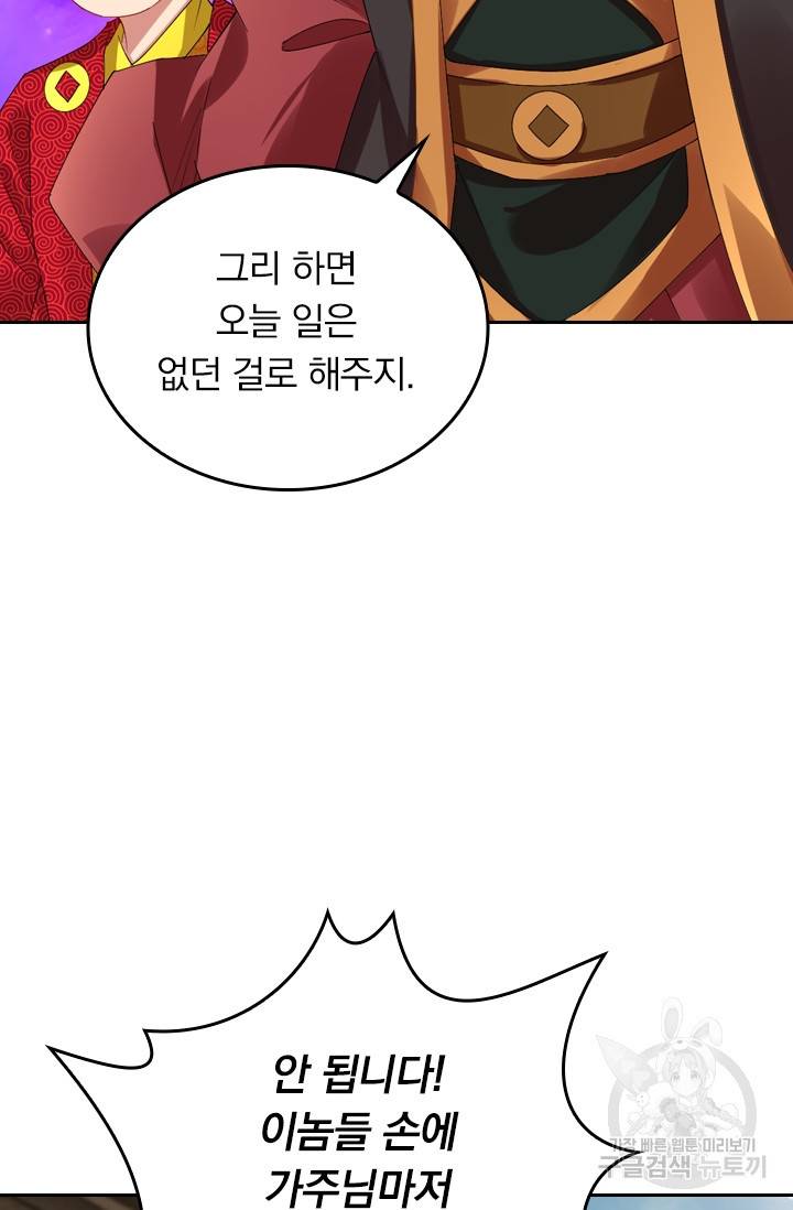 전신귀환 72화 5
