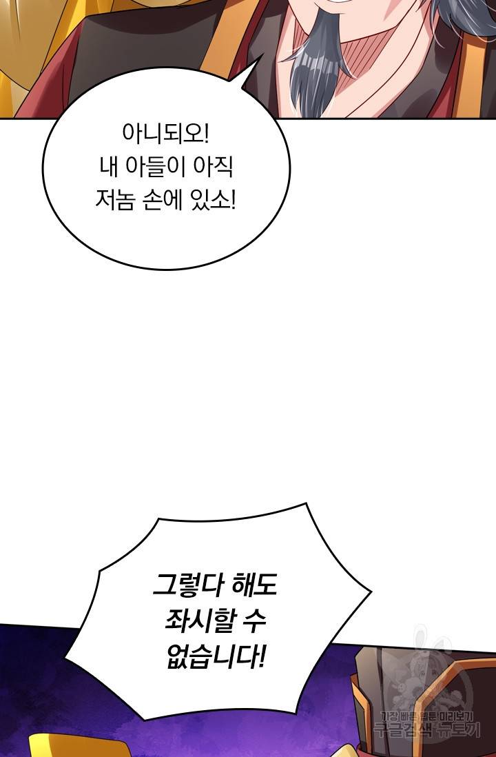 전신귀환 72화 11