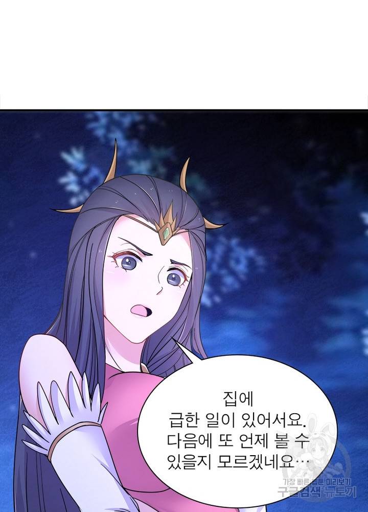 용의 계승자 79화 3