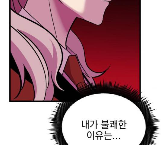 오른눈이 보는 세계 52화 9