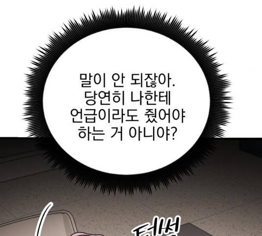 오른눈이 보는 세계 52화 14