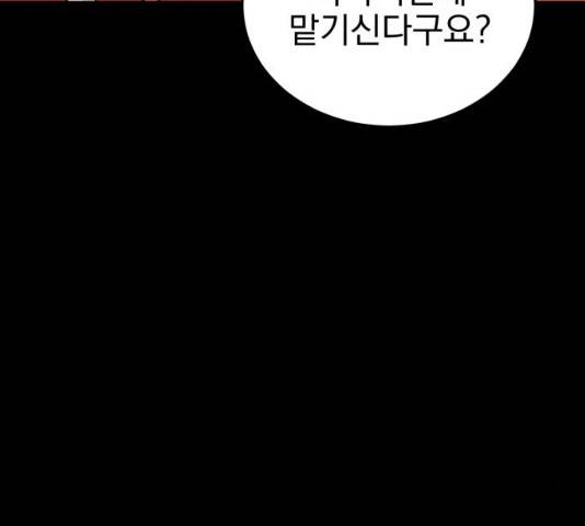 오른눈이 보는 세계 52화 34
