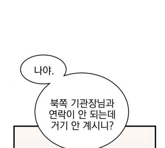 오른눈이 보는 세계 52화 50