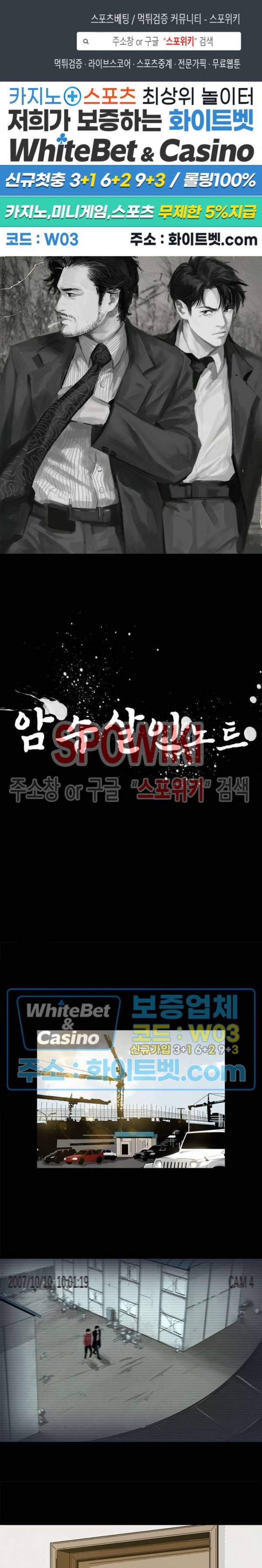 암수살인노트 48화 1