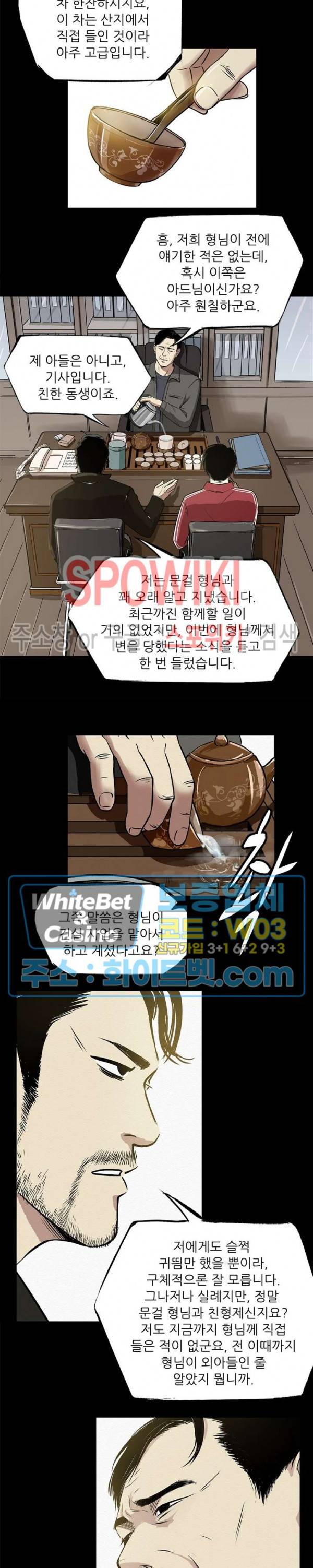 암수살인노트 48화 3