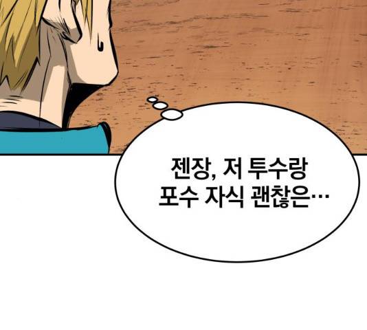 위닝샷! 위닝샷 10화 21