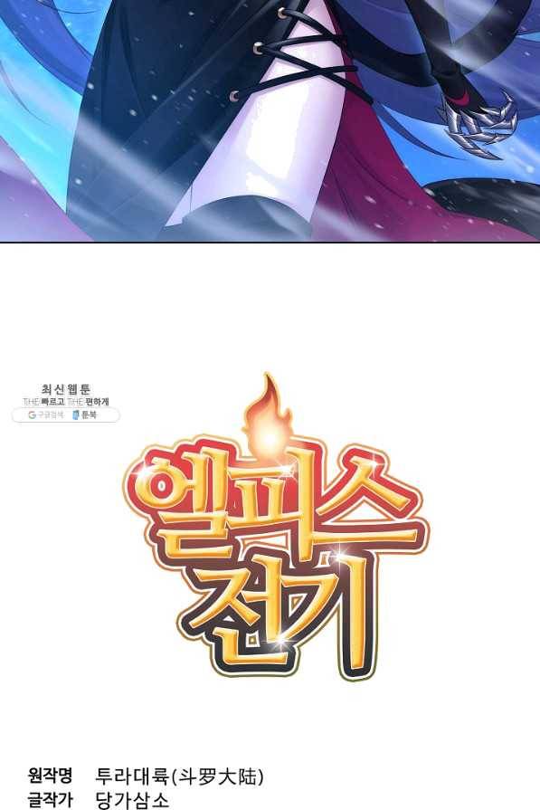 엘피스 전기:SOUL LAND 501화 5