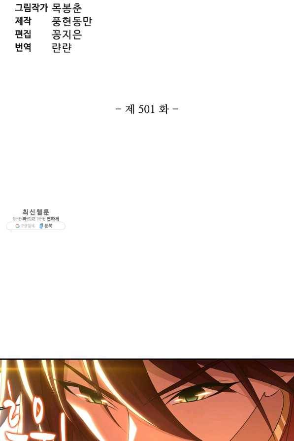 엘피스 전기:SOUL LAND 501화 6