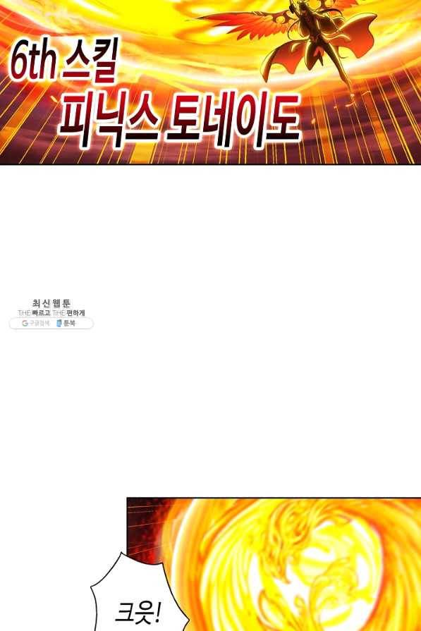 엘피스 전기:SOUL LAND 501화 8