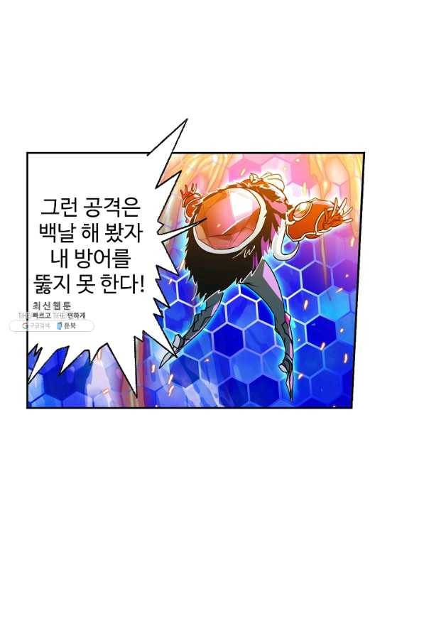 엘피스 전기:SOUL LAND 501화 12