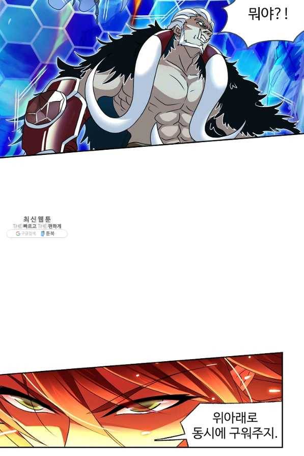 엘피스 전기:SOUL LAND 501화 15