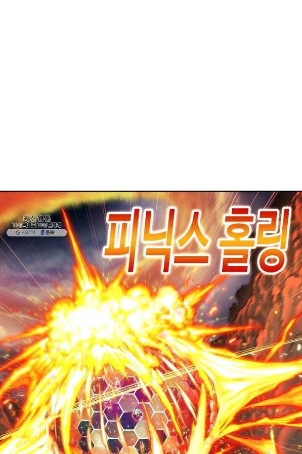 엘피스 전기:SOUL LAND 501화 16
