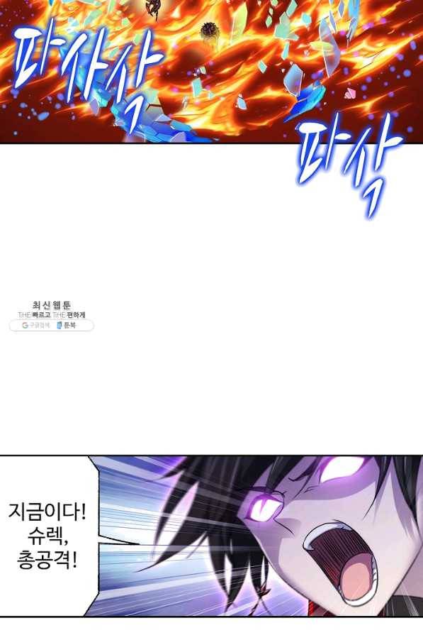 엘피스 전기:SOUL LAND 501화 25
