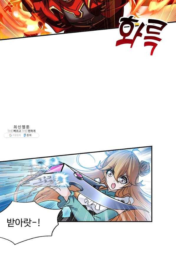 엘피스 전기:SOUL LAND 501화 29