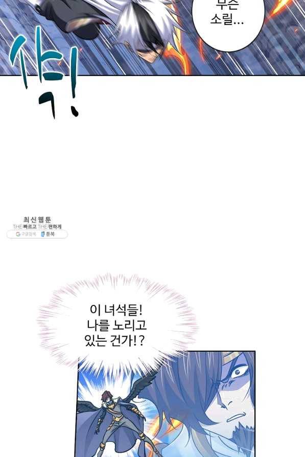 엘피스 전기:SOUL LAND 501화 34
