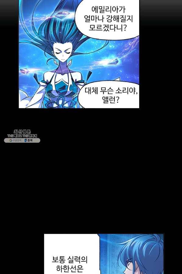엘피스 전기:SOUL LAND 501화 41