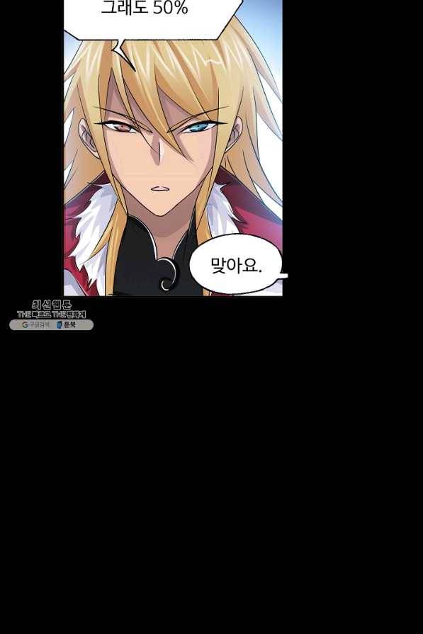 엘피스 전기:SOUL LAND 501화 45