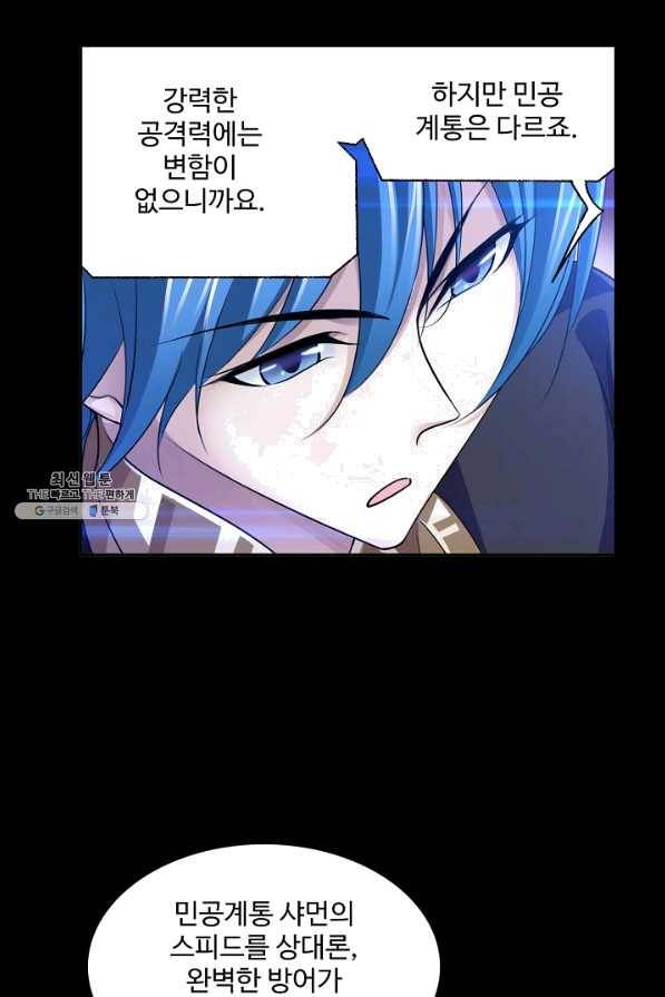 엘피스 전기:SOUL LAND 501화 46