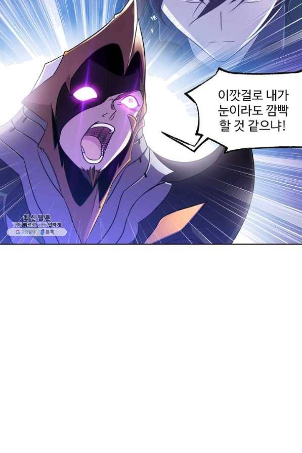 엘피스 전기:SOUL LAND 501화 48