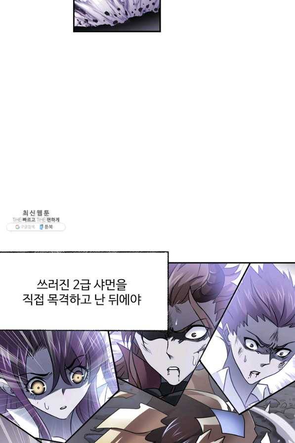엘피스 전기:SOUL LAND 501화 58