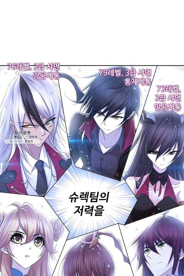 엘피스 전기:SOUL LAND 501화 60
