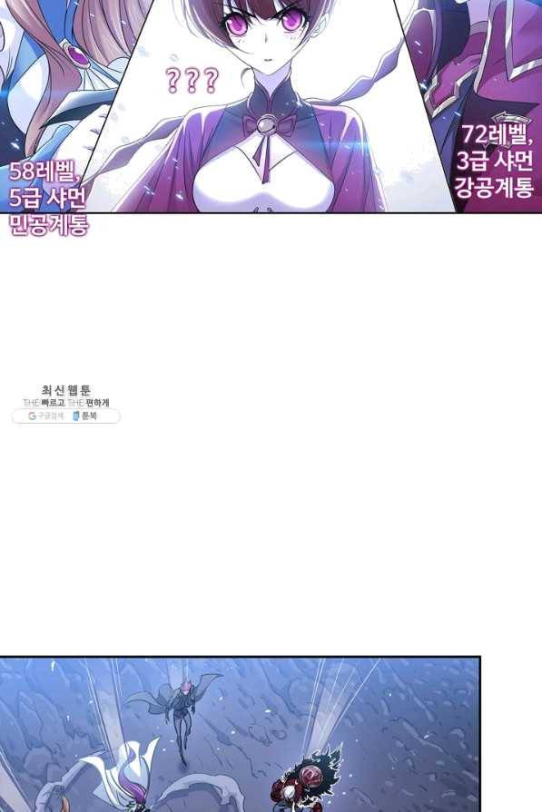 엘피스 전기:SOUL LAND 501화 61