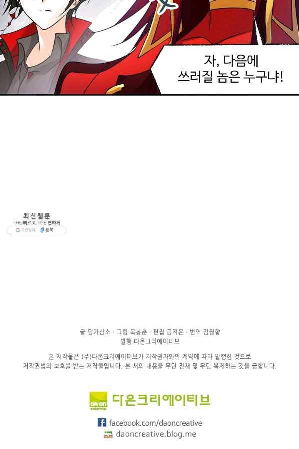 엘피스 전기:SOUL LAND 501화 65